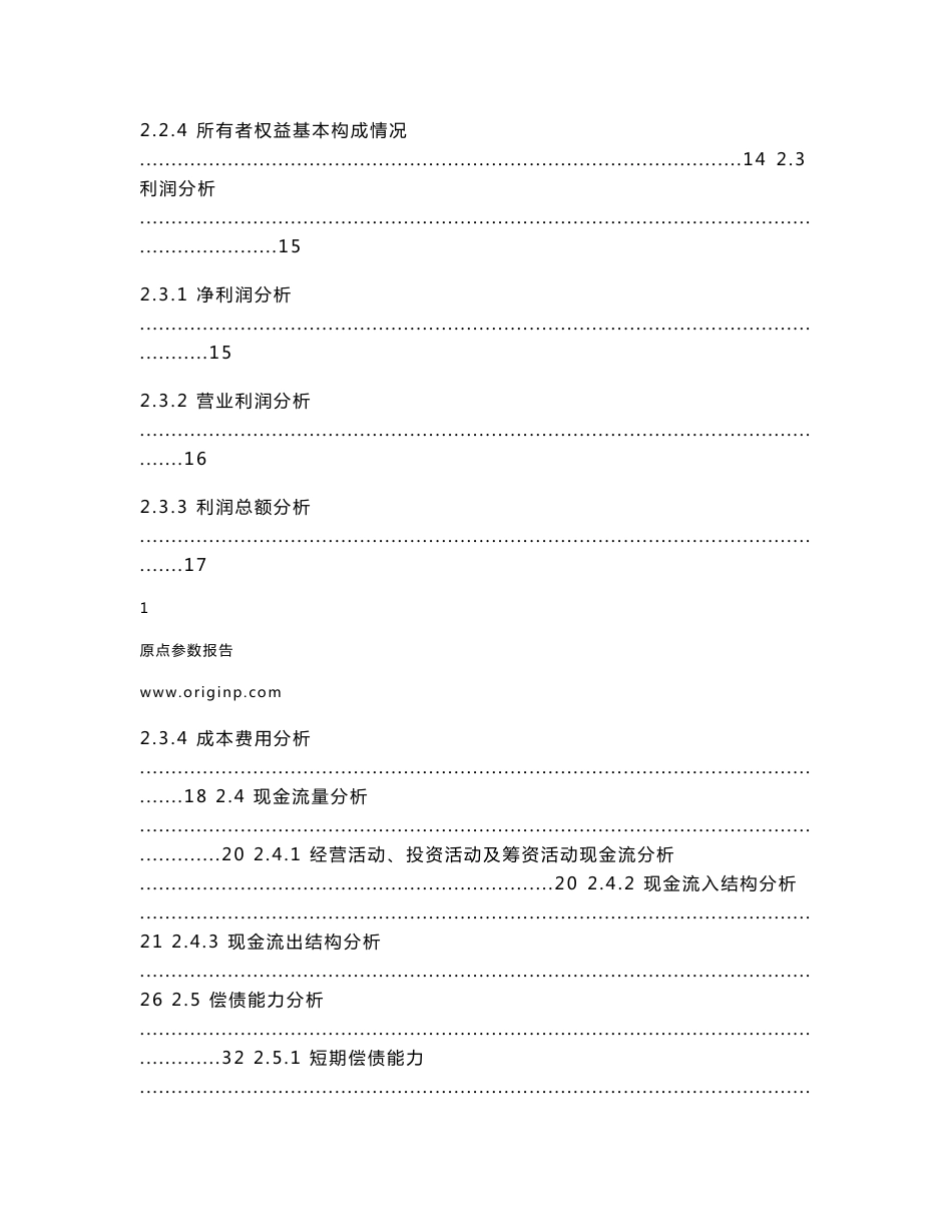 云南旅游2019年度财务分析报告_第2页