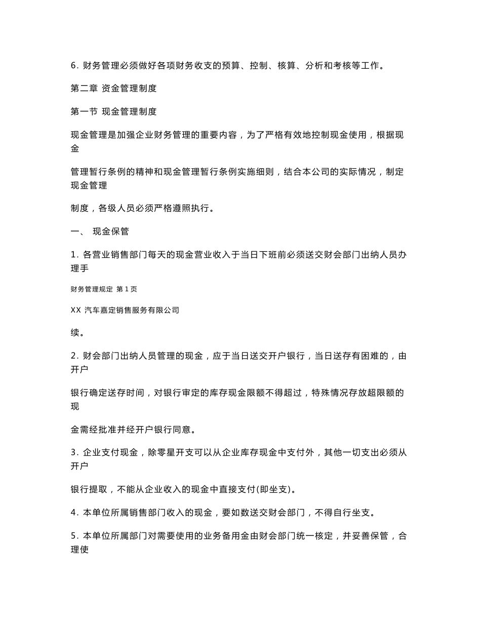汽车销售服务有限公司财务制度_第2页