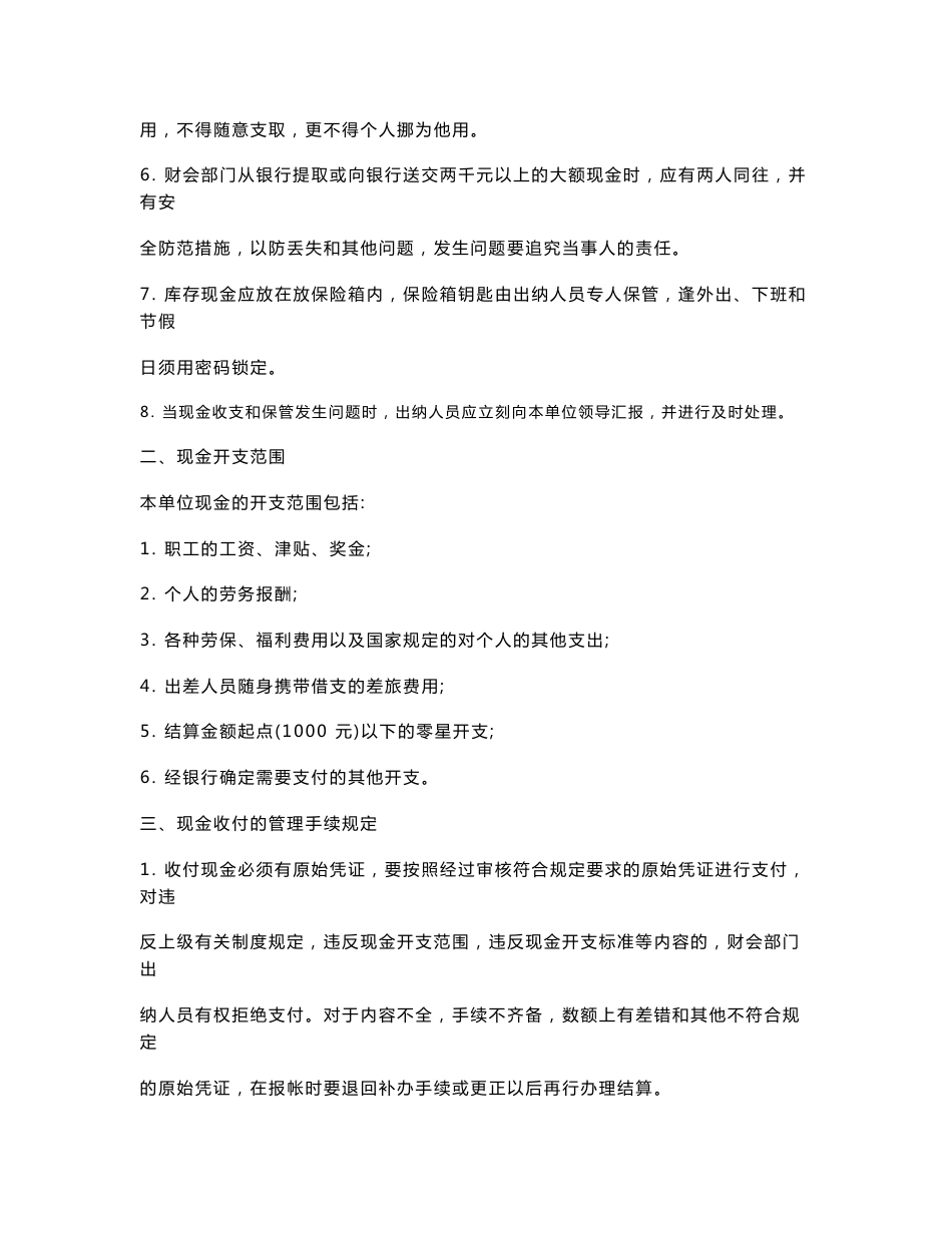 汽车销售服务有限公司财务制度_第3页