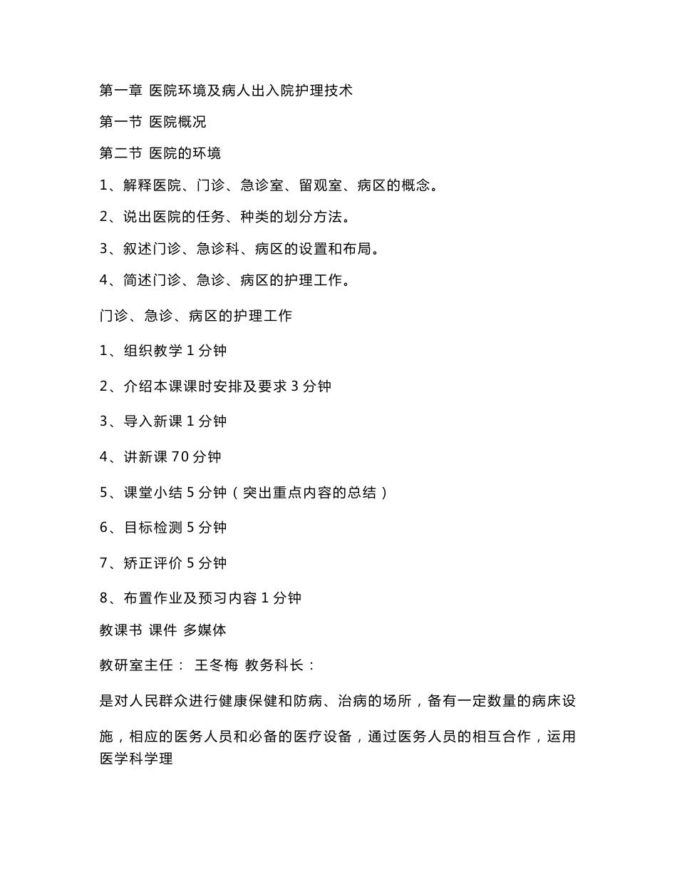 基础护理技术教案_第1页