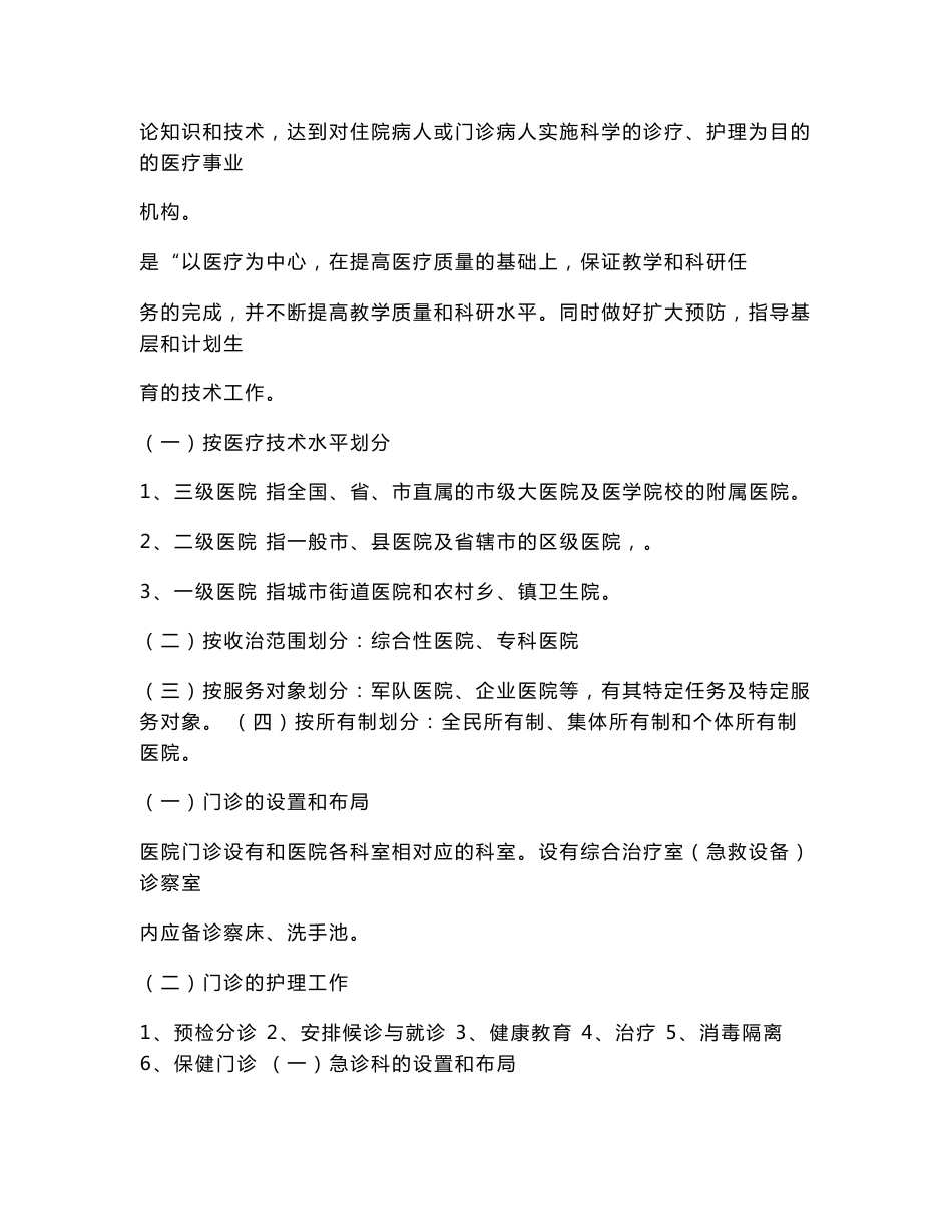 基础护理技术教案_第2页