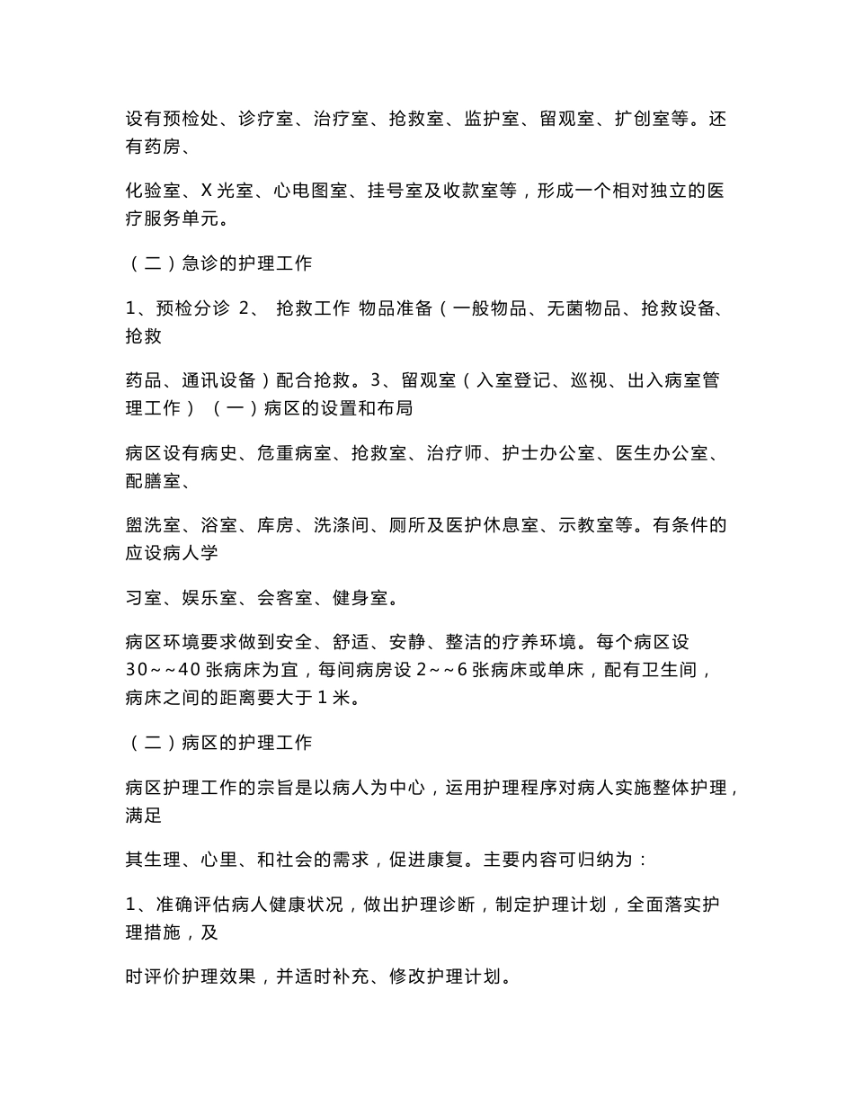 基础护理技术教案_第3页