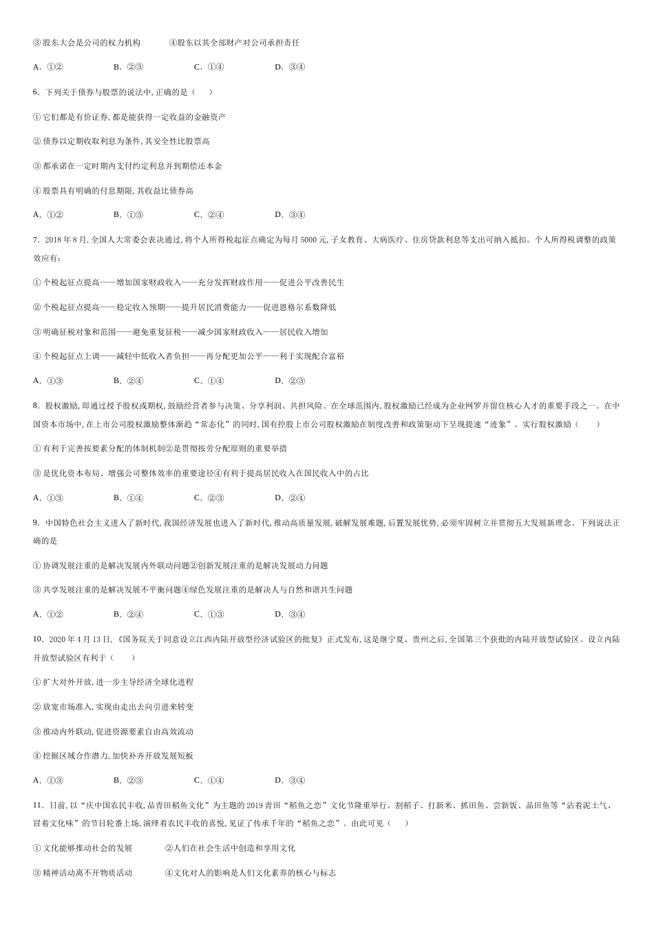 甘肃省张掖市二中2021届高三上学期10月政治试题-004fcef05a354399a8b3f60a0f14ca8e_第2页