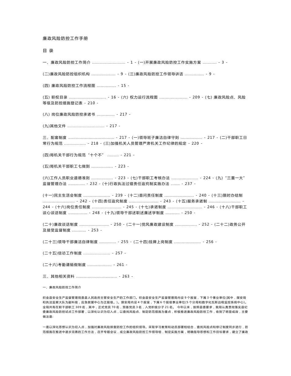 安监局风险防控工作手册_第1页