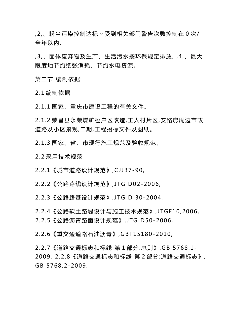 某安置房项目市政道路及景观工程施工组织设计_第3页
