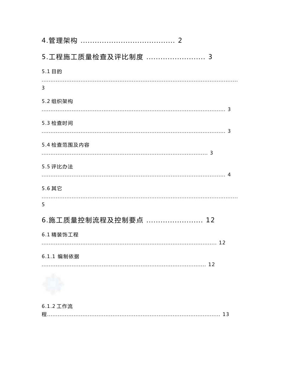 精品工程质量管理手册(2011年)_第2页