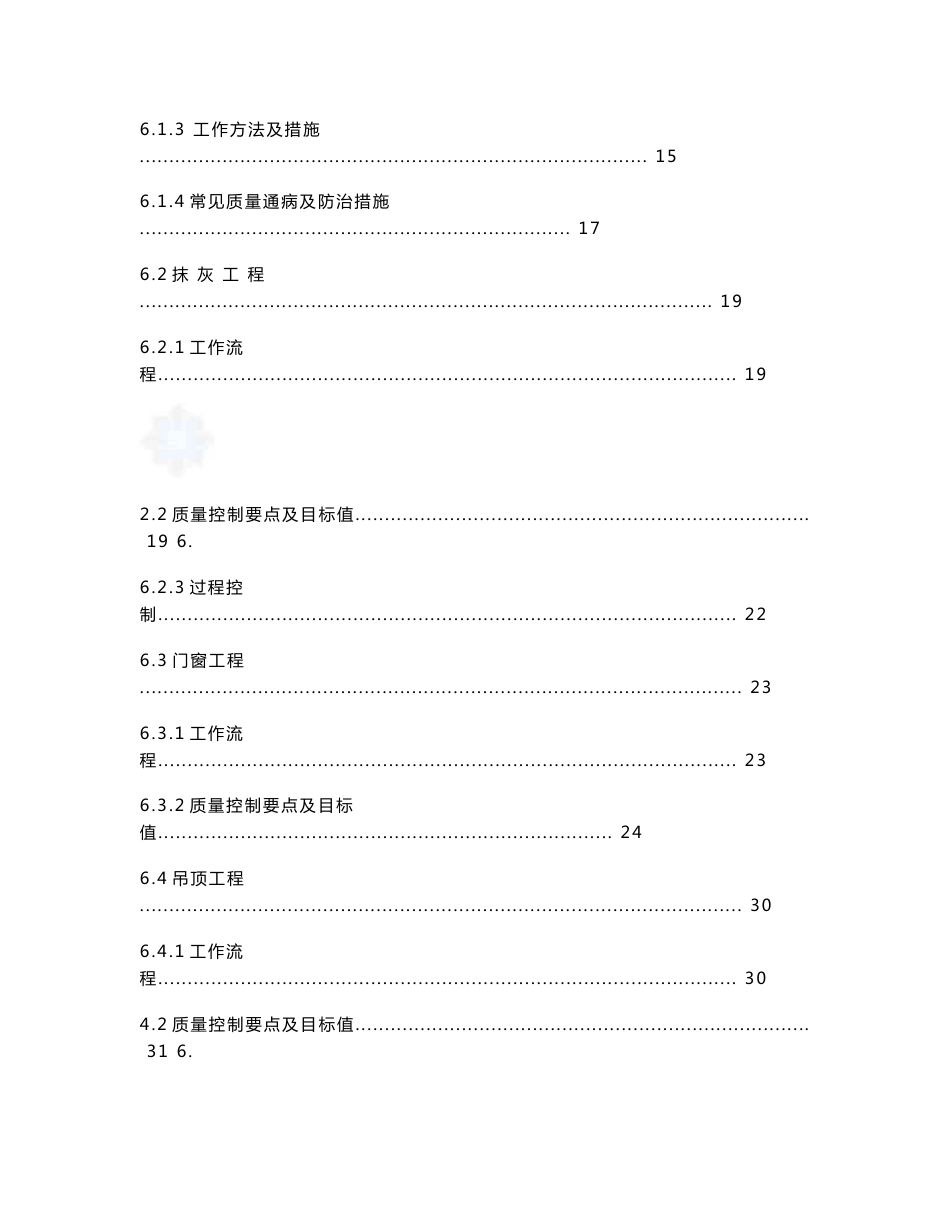 精品工程质量管理手册(2011年)_第3页