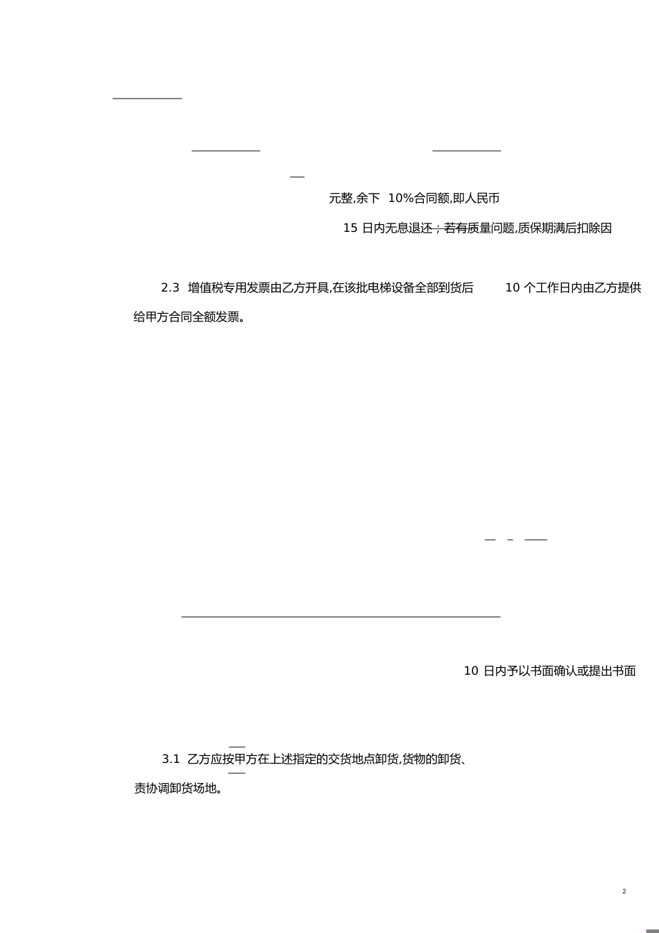 电梯采购及安装合同示范文本[共6页]_第2页