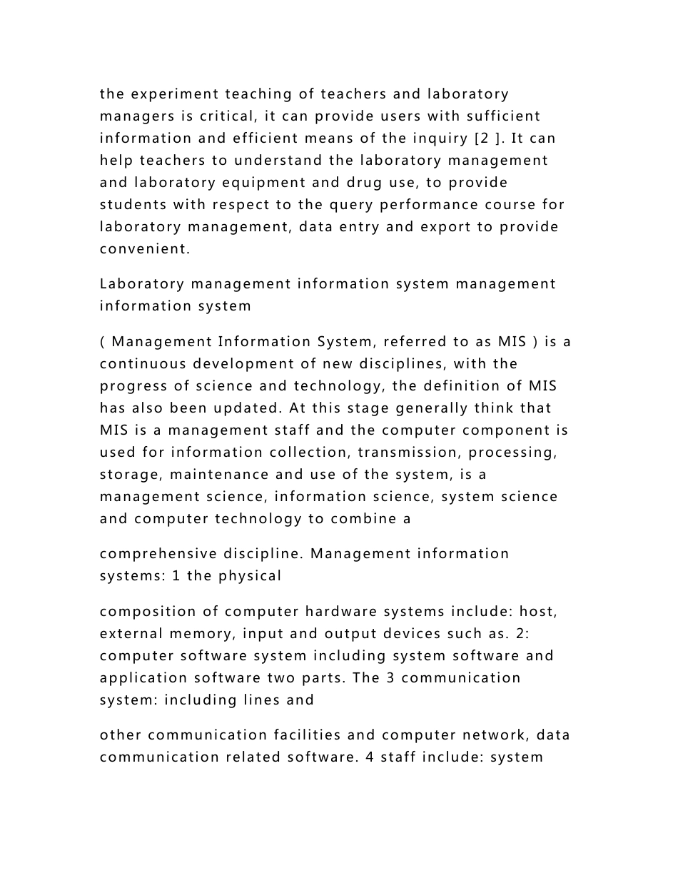 【DOC】-实验室管理信息系统外文翻译-其他专业_第3页