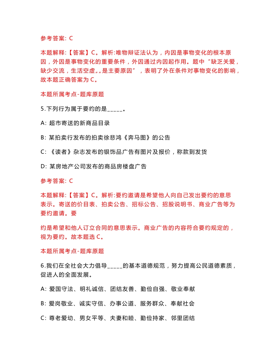 河北劳动关系职业学院招考聘用23人【含答案解析】模拟试卷（第6版）_第3页