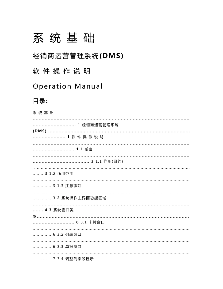 DMS操作说明-模块-系统基础_第1页