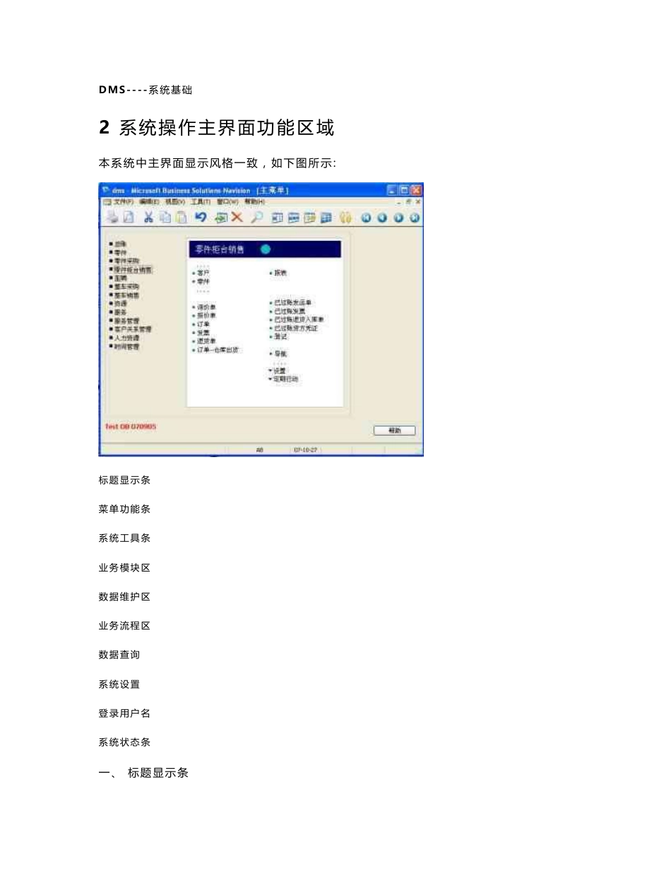 DMS操作说明-模块-系统基础_第3页