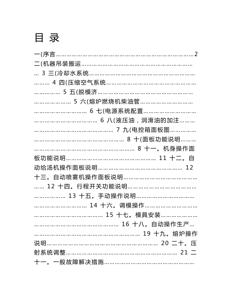 压铸机使用说明书_第1页