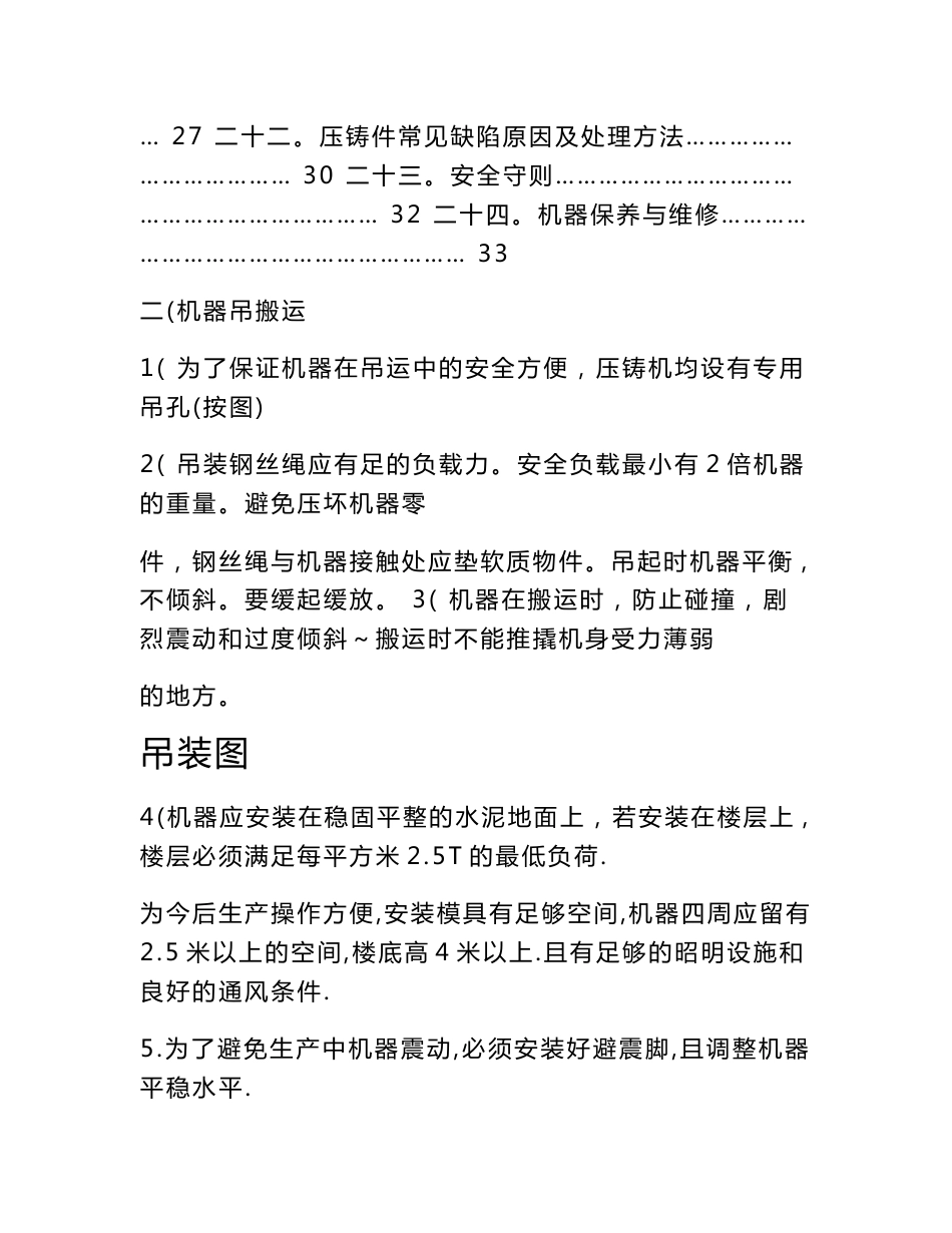 压铸机使用说明书_第2页