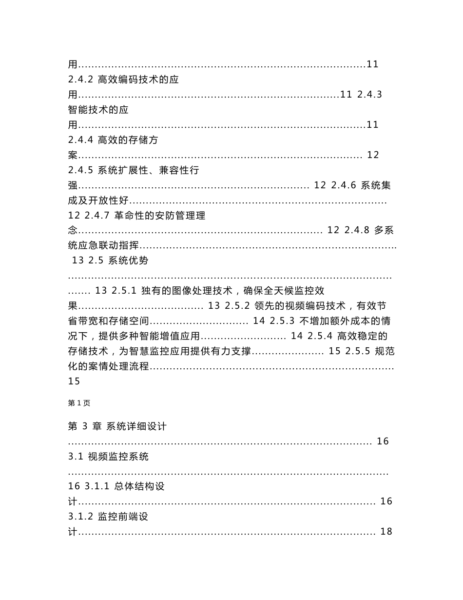 校园安防监控解决方案_第2页