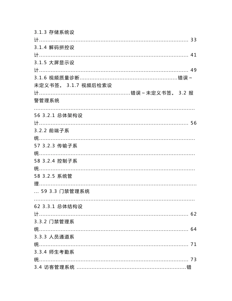 校园安防监控解决方案_第3页