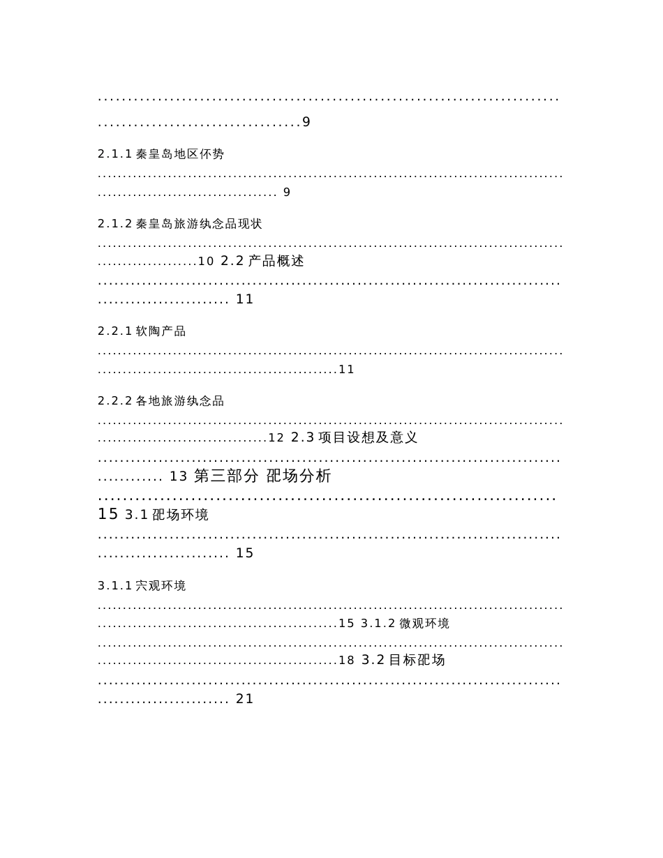 品牌旅游纪念品公司项目创业策划书_第2页