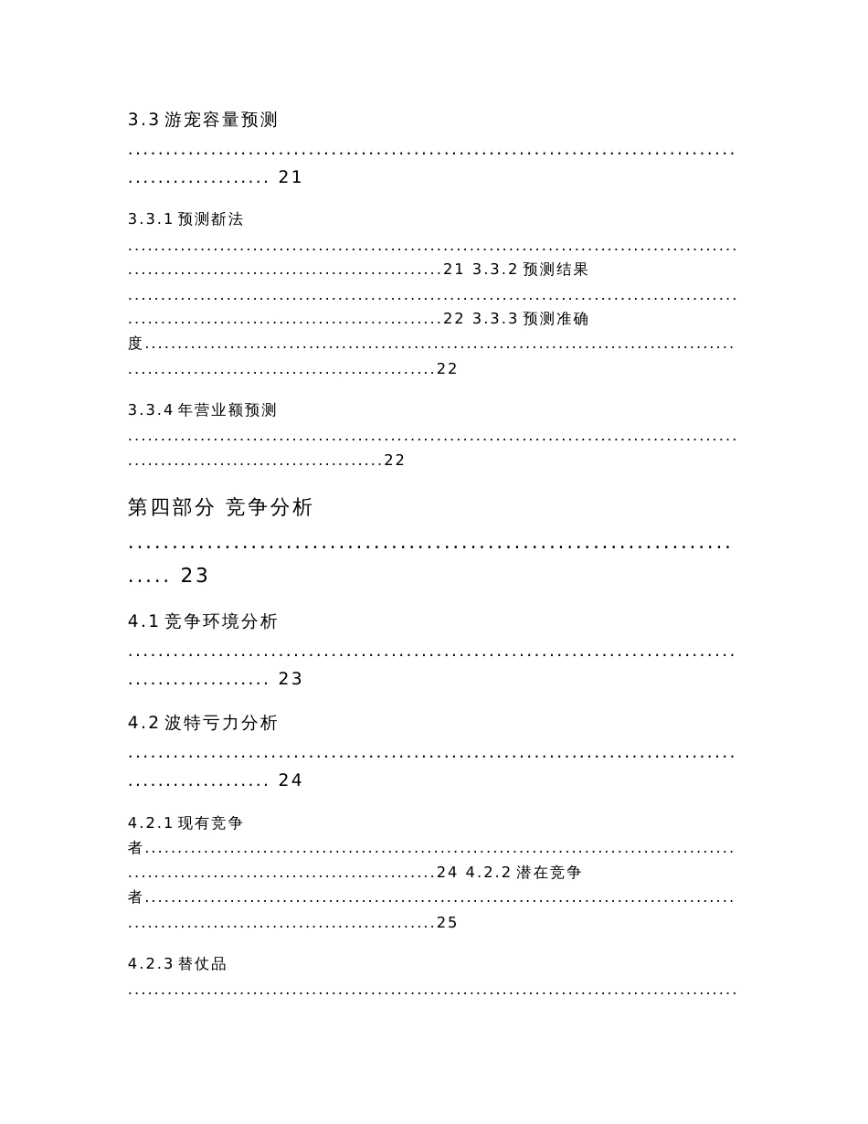 品牌旅游纪念品公司项目创业策划书_第3页