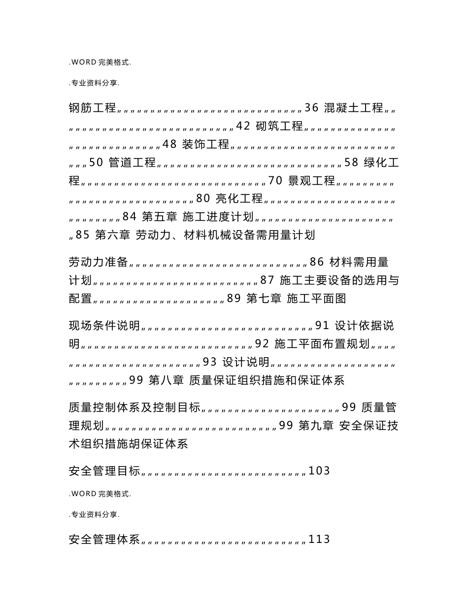 景观绿化及室外管网施工方案设计_第2页