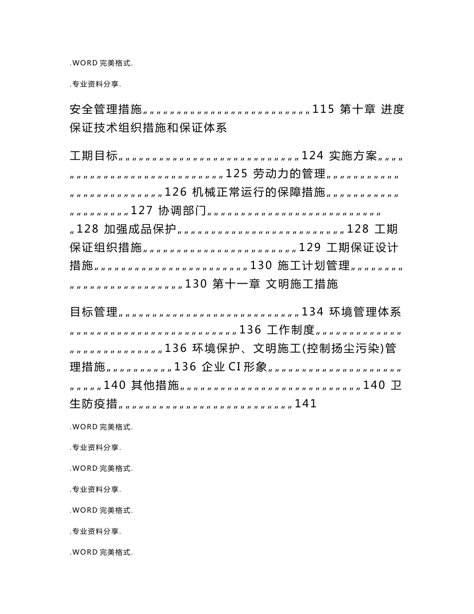景观绿化及室外管网施工方案设计_第3页