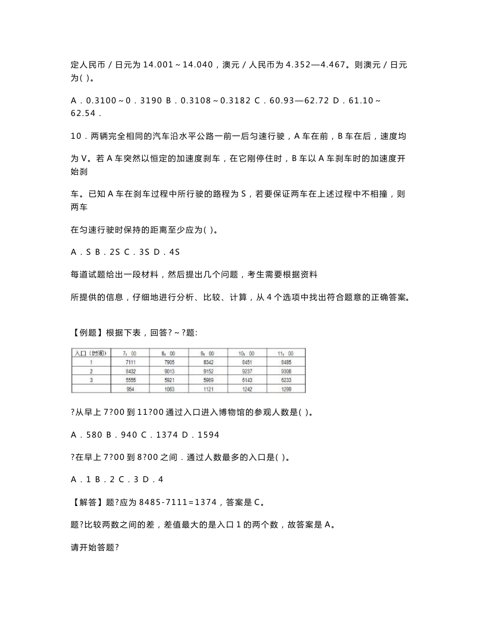 【公务员必备】2009年上海市公务员考试行政职业能力测验真题及答案_第3页