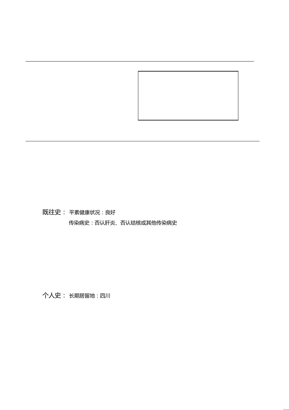 电子病历范本[共5页]_第1页