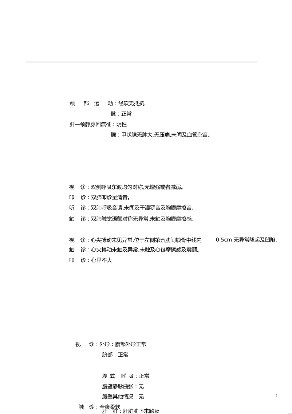 电子病历范本[共5页]_第3页