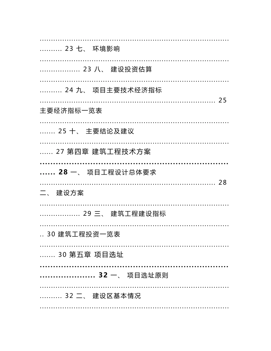 蚌埠碳化硅项目建议书（范文模板）_第3页