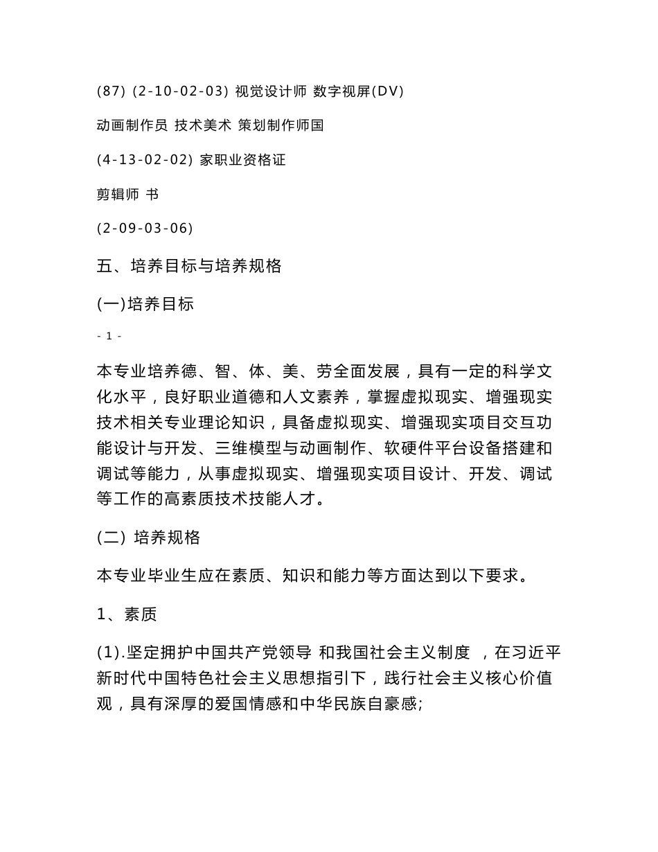 阳职院信息技术系虚拟现实专业人才培养方案-阳泉职业技术学院_第2页