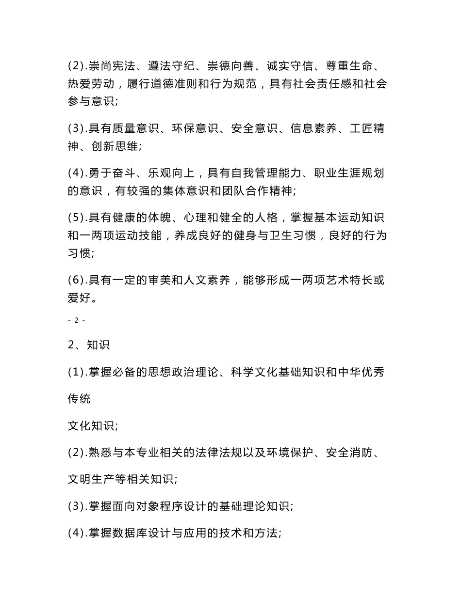 阳职院信息技术系虚拟现实专业人才培养方案-阳泉职业技术学院_第3页