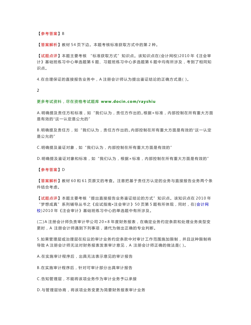 注册会计师考试《审计》历年真题及答案精析【史上最全】_第3页