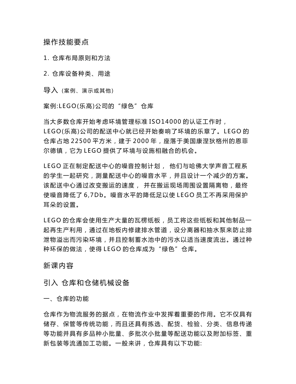 《仓储与配送》课程教学电子教案设计(68P)_第2页