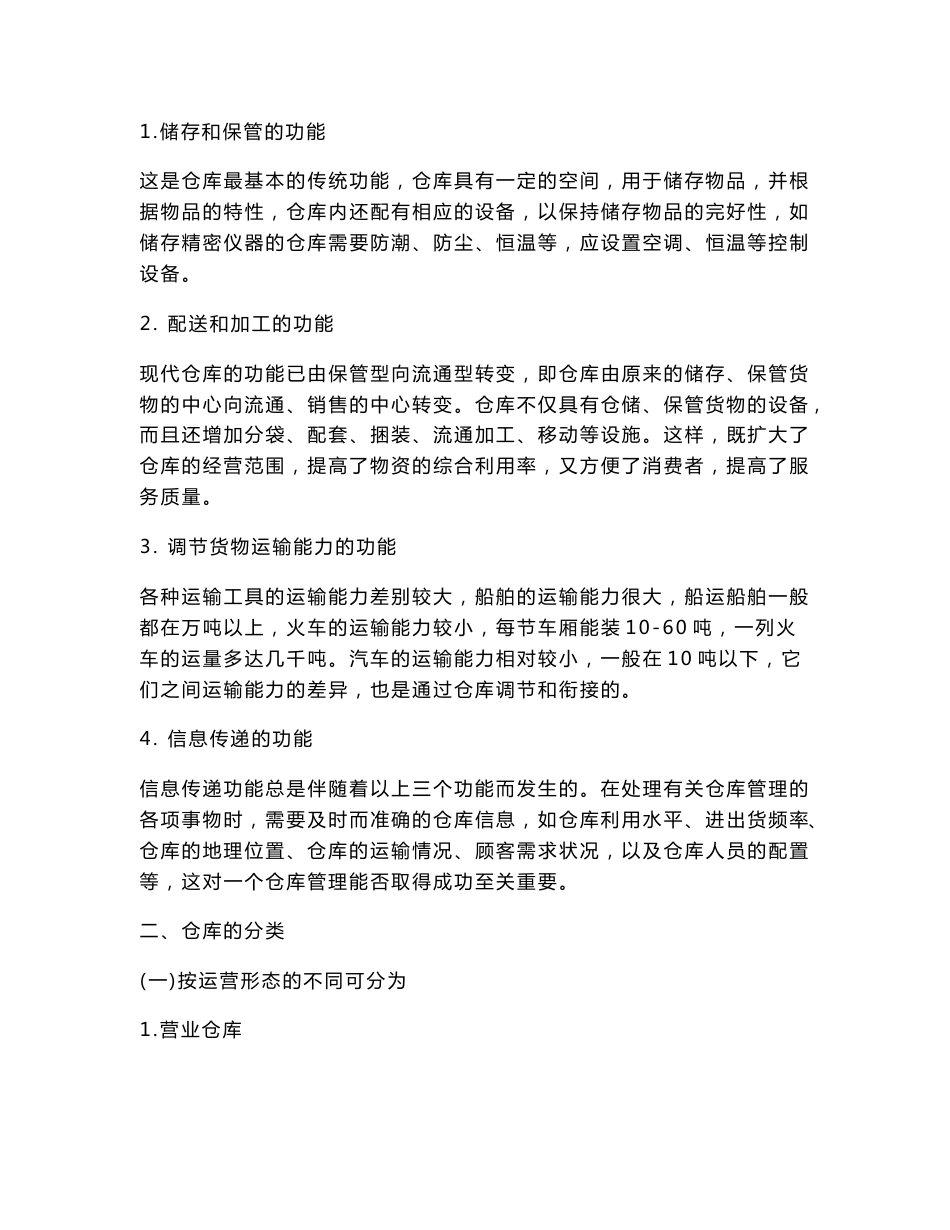 《仓储与配送》课程教学电子教案设计(68P)_第3页