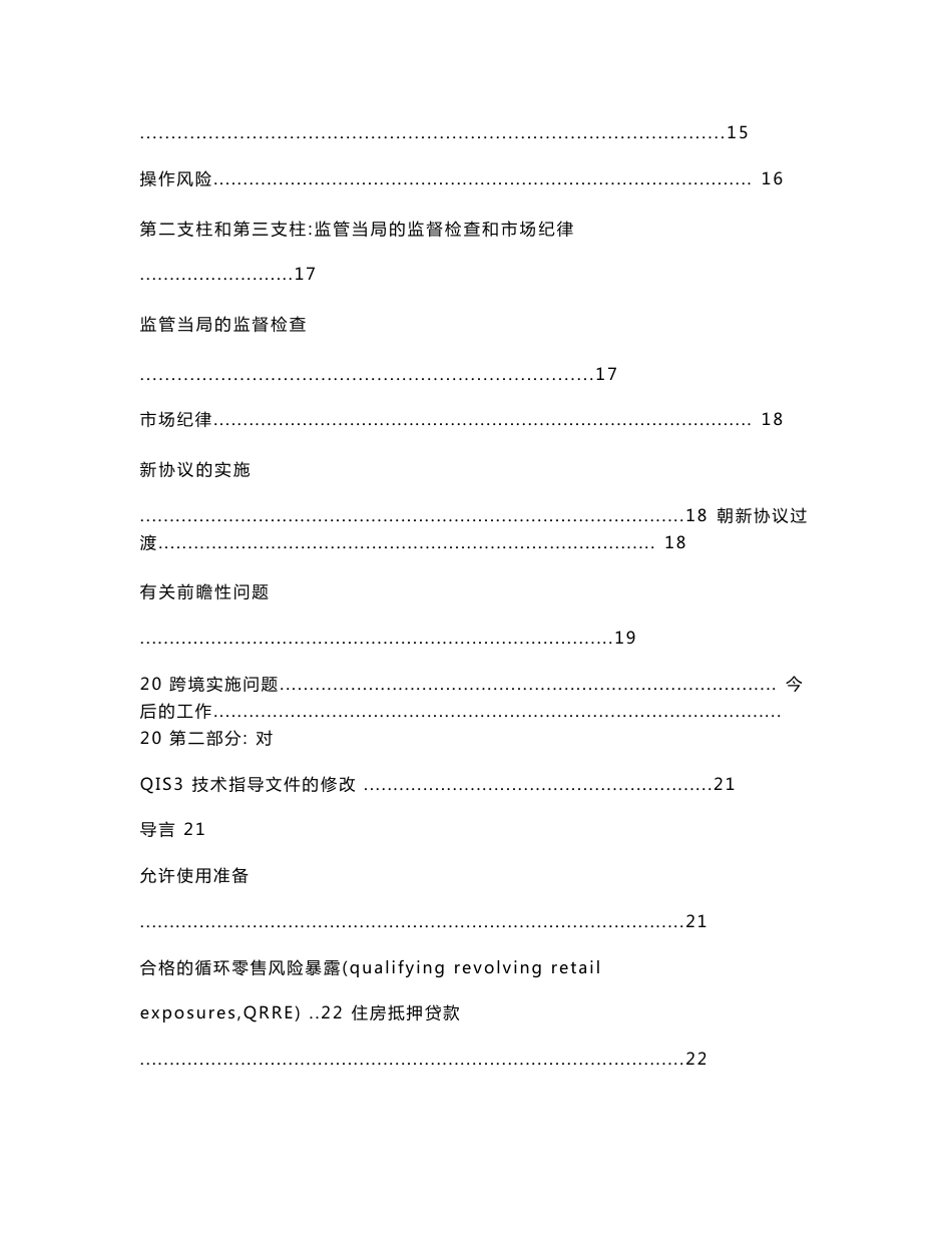 巴塞尔新资本协议（第三稿）_第2页