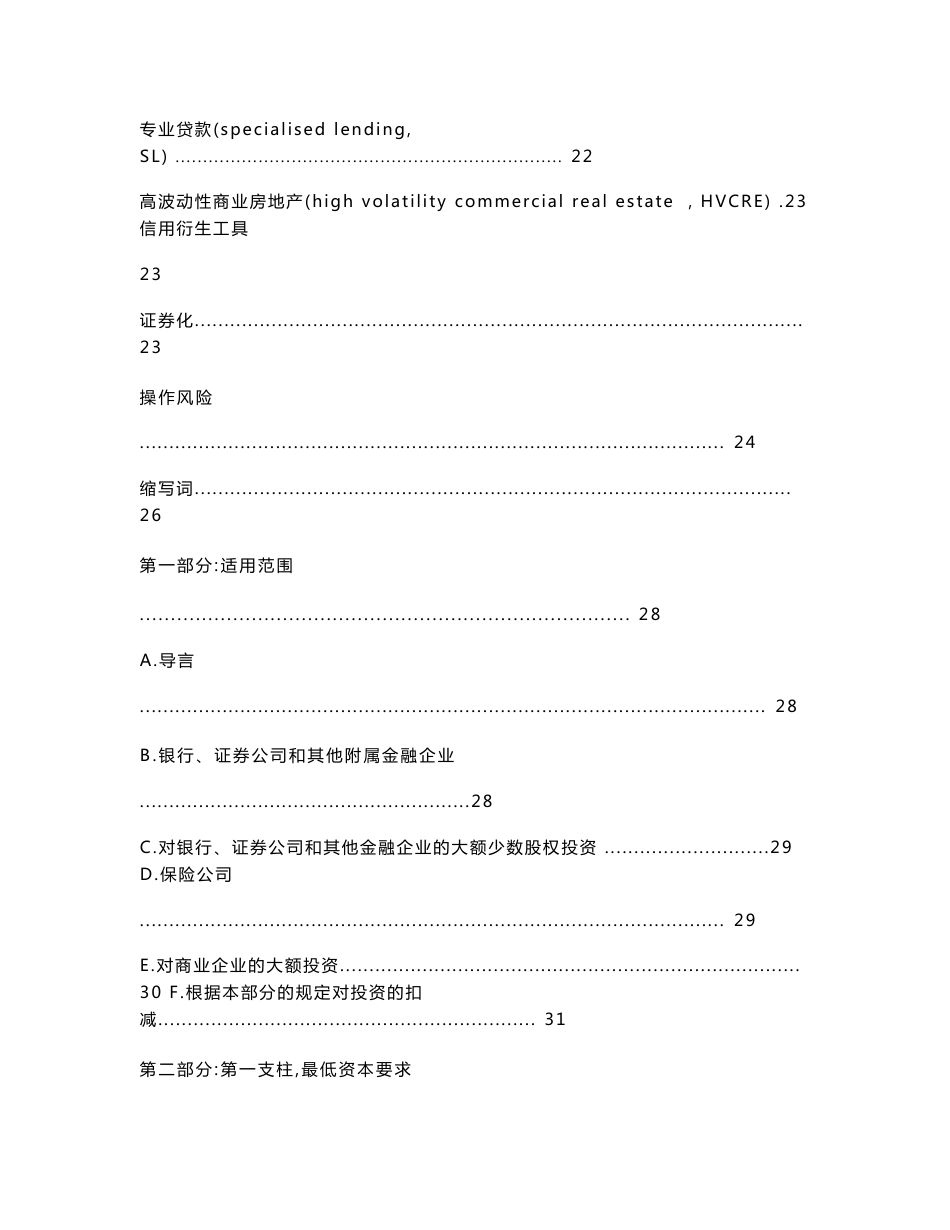 巴塞尔新资本协议（第三稿）_第3页