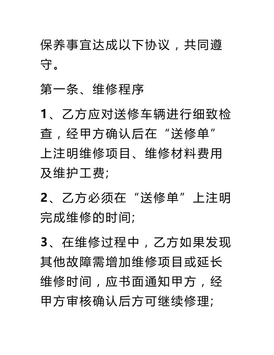 货车定点维修协议_第2页