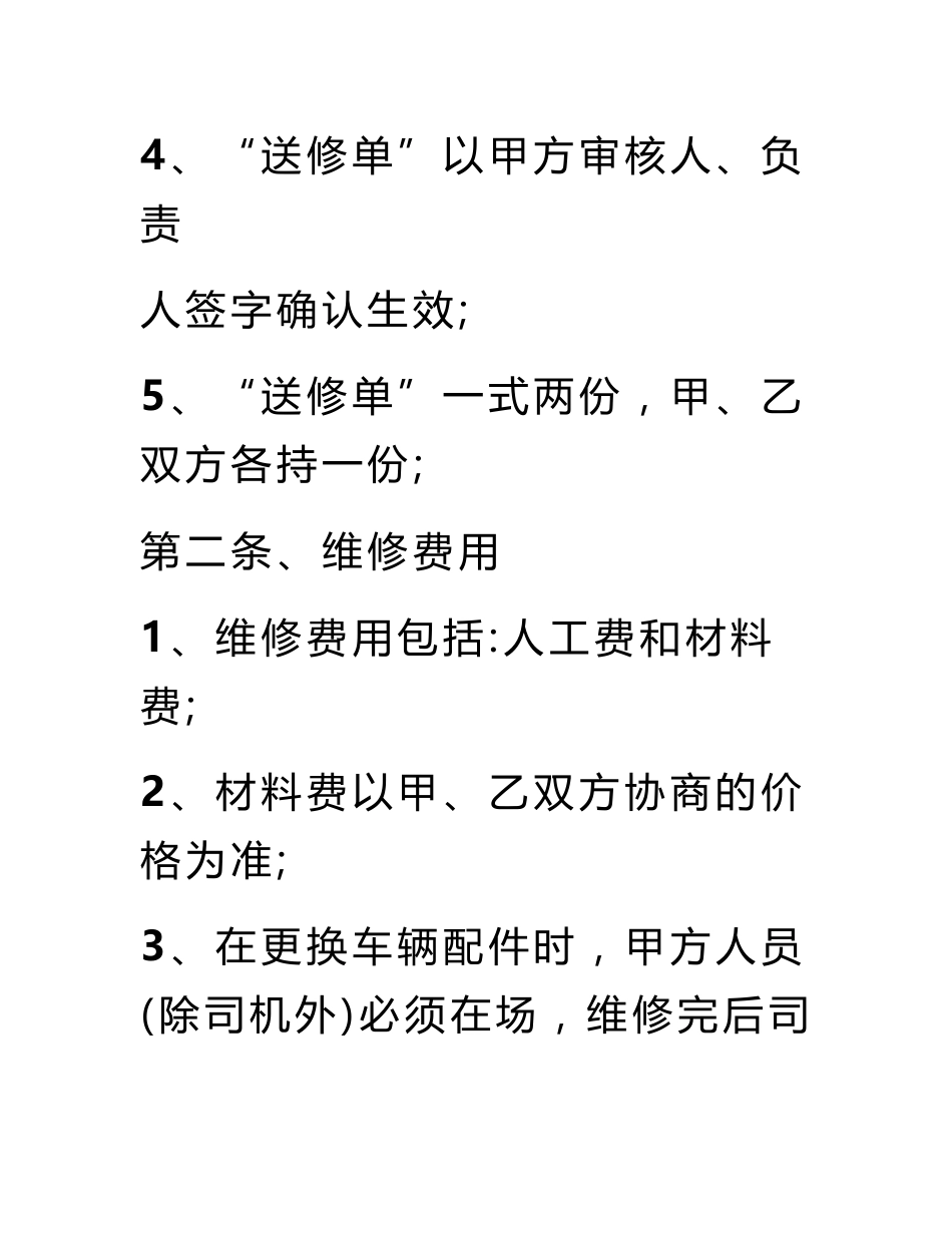 货车定点维修协议_第3页