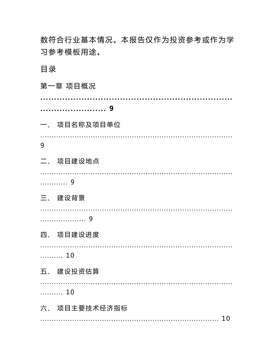 报废机动车拆解项目资金申请报告（范文参考）_第3页