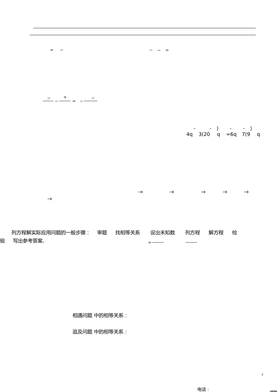 解一元一次方程的一般步骤[共6页]_第2页