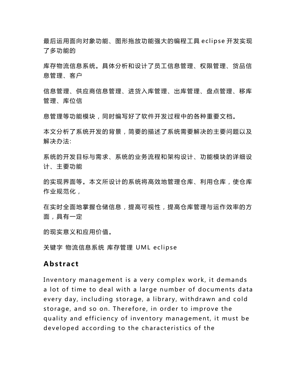 物流信息管理系统设计-仓储管理系统报告_第3页