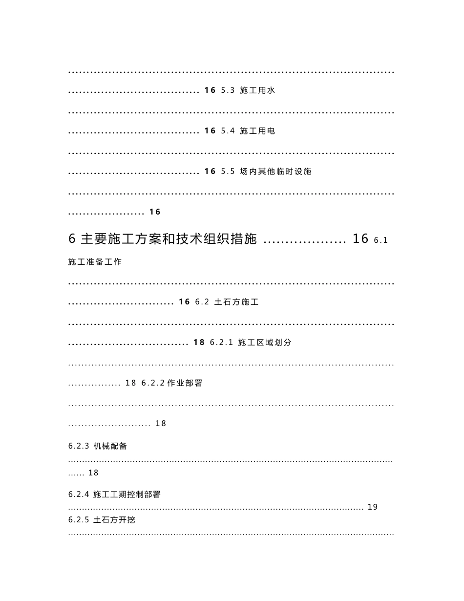 贵州某电厂2X60千瓦机组五通一平工程大型土石方施工组织设计_第3页