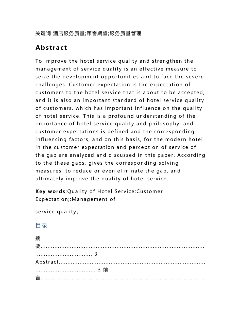 酒店服务质量分析报告_第3页
