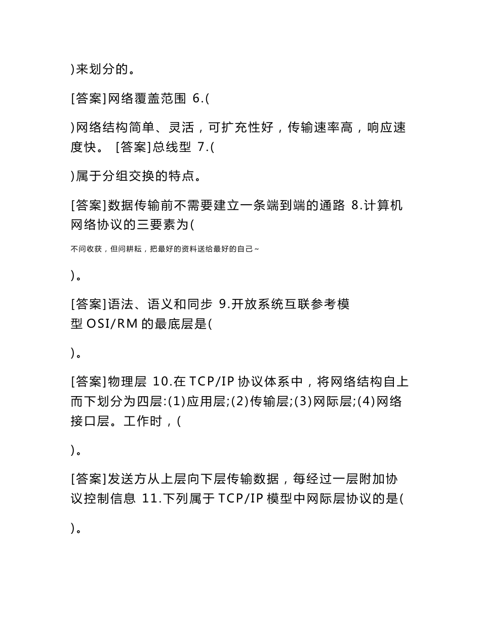 2021年国开电大专科《网络实用技术基础》网上形考、期末机考试题及答案新编_第2页