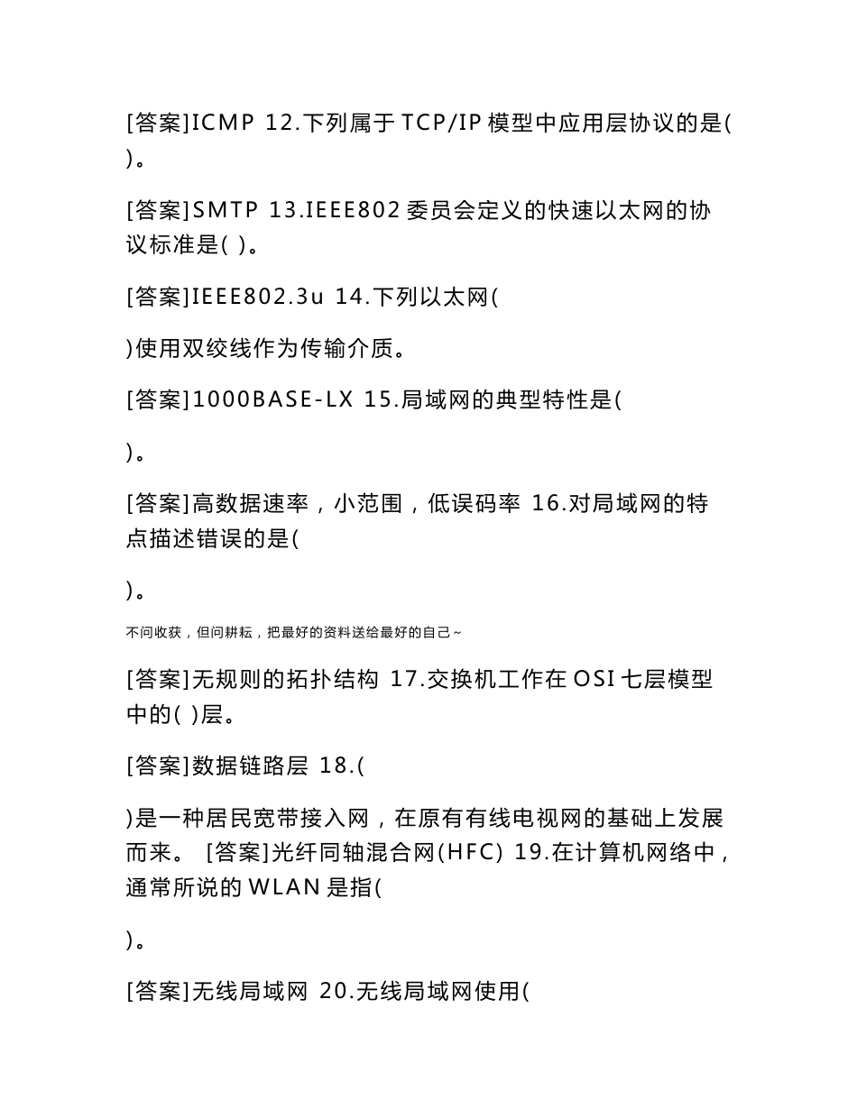 2021年国开电大专科《网络实用技术基础》网上形考、期末机考试题及答案新编_第3页