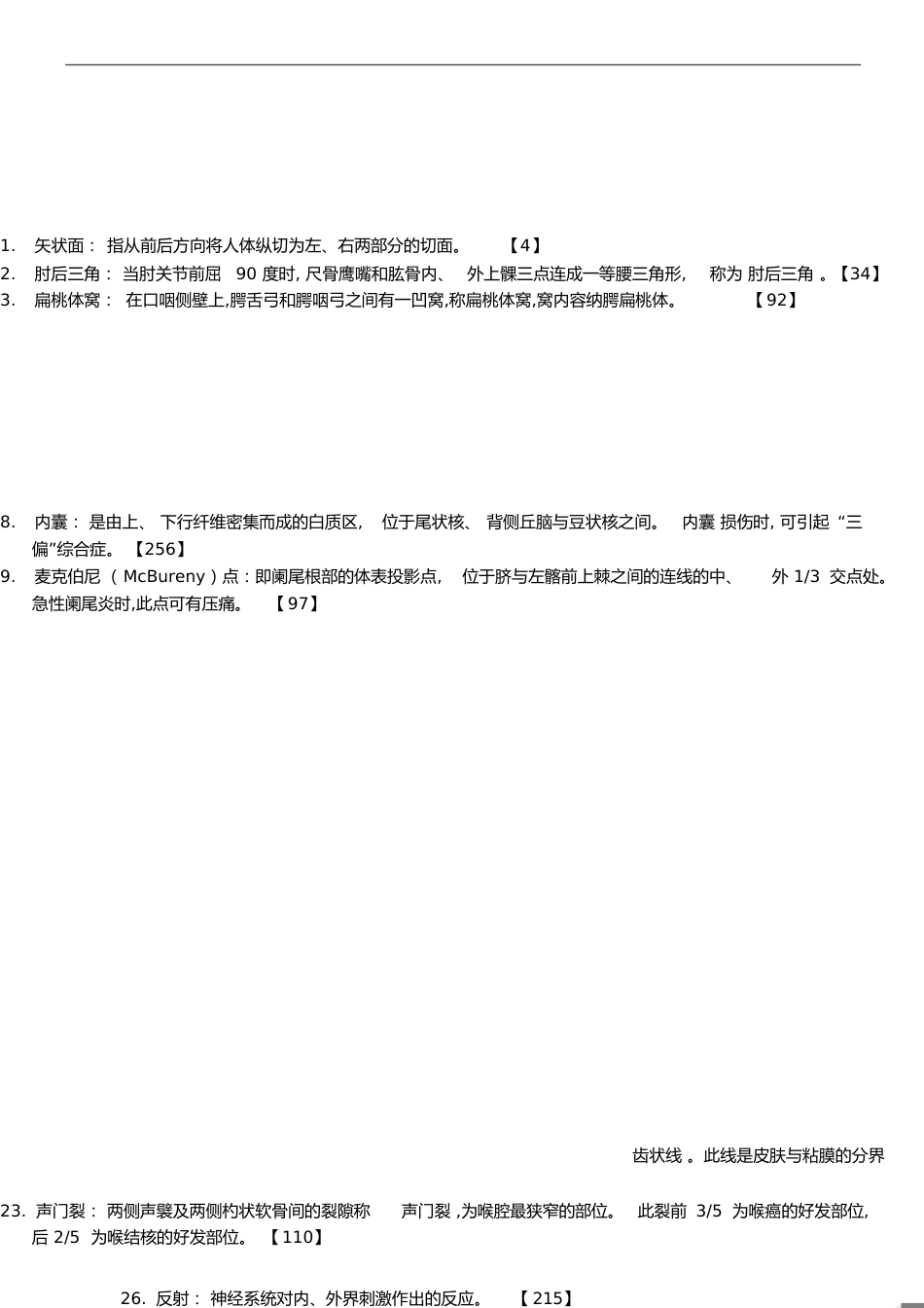 《正常人体解剖学》复习重点[共3页]_第1页