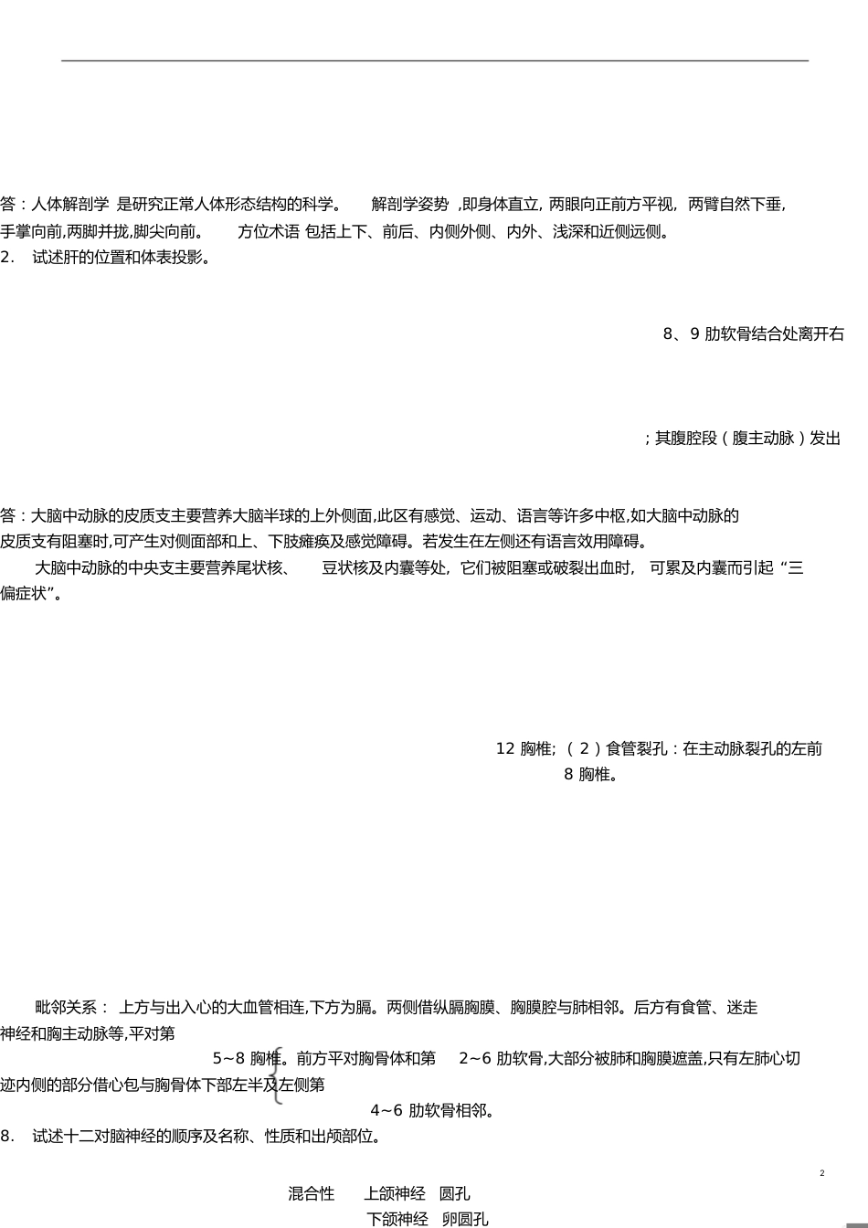 《正常人体解剖学》复习重点[共3页]_第2页