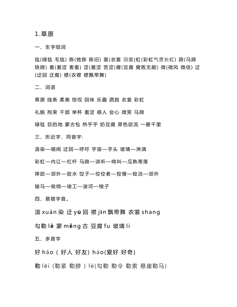 部编版小学语文六年级上册知识点总结（全册）_第1页