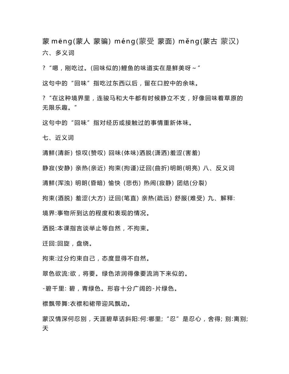 部编版小学语文六年级上册知识点总结（全册）_第2页