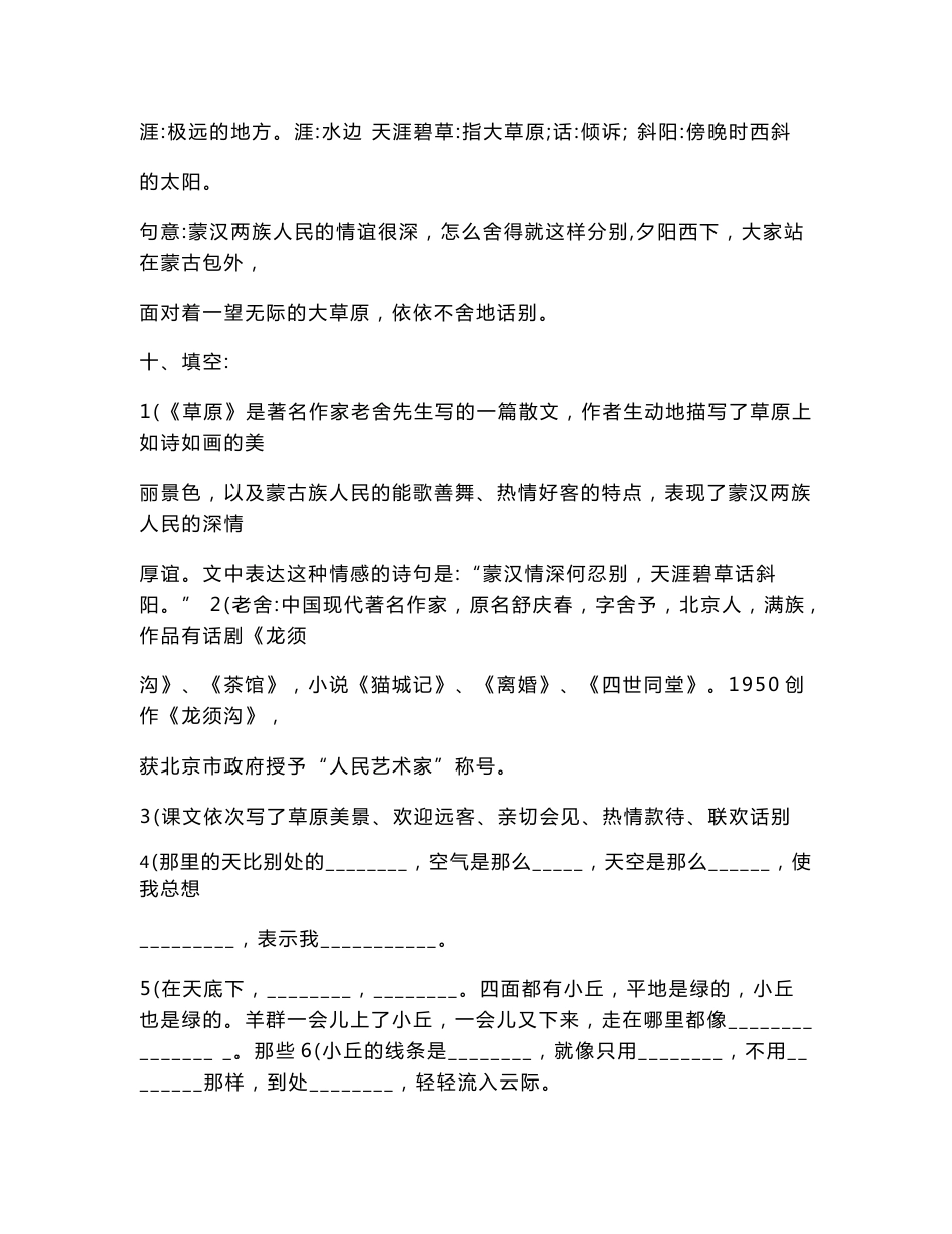 部编版小学语文六年级上册知识点总结（全册）_第3页