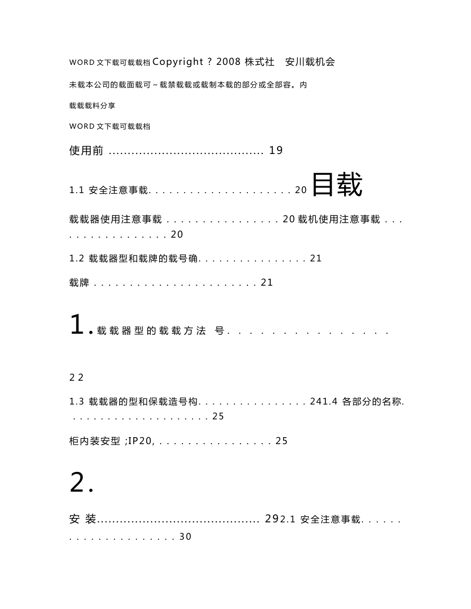 安川j1000系列变频器使用说明模板_第3页